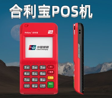 合利宝pos机优势介绍