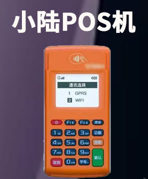 星驿付电签版pos机招商代理政策