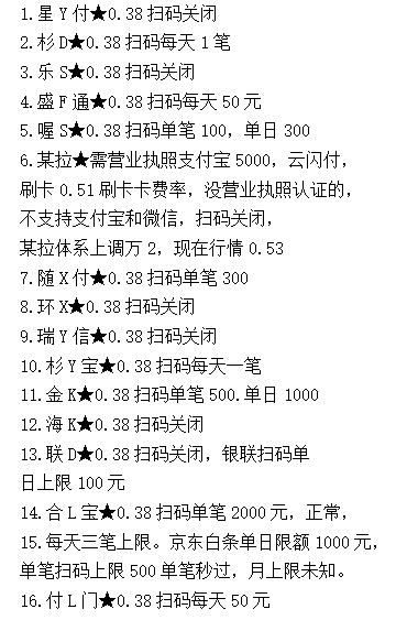 POS机扫码功能关闭？0.38费率还会再有吗