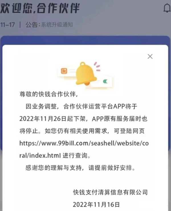 ‌快钱正式关闭APP刷卡业务 传闻支付牌照买家已确认