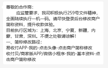 ‌259号文一机一户后，乐刷改商户名来了！