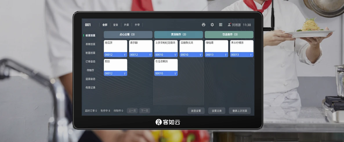 客如云智享版餐饮管理系统 图片 3