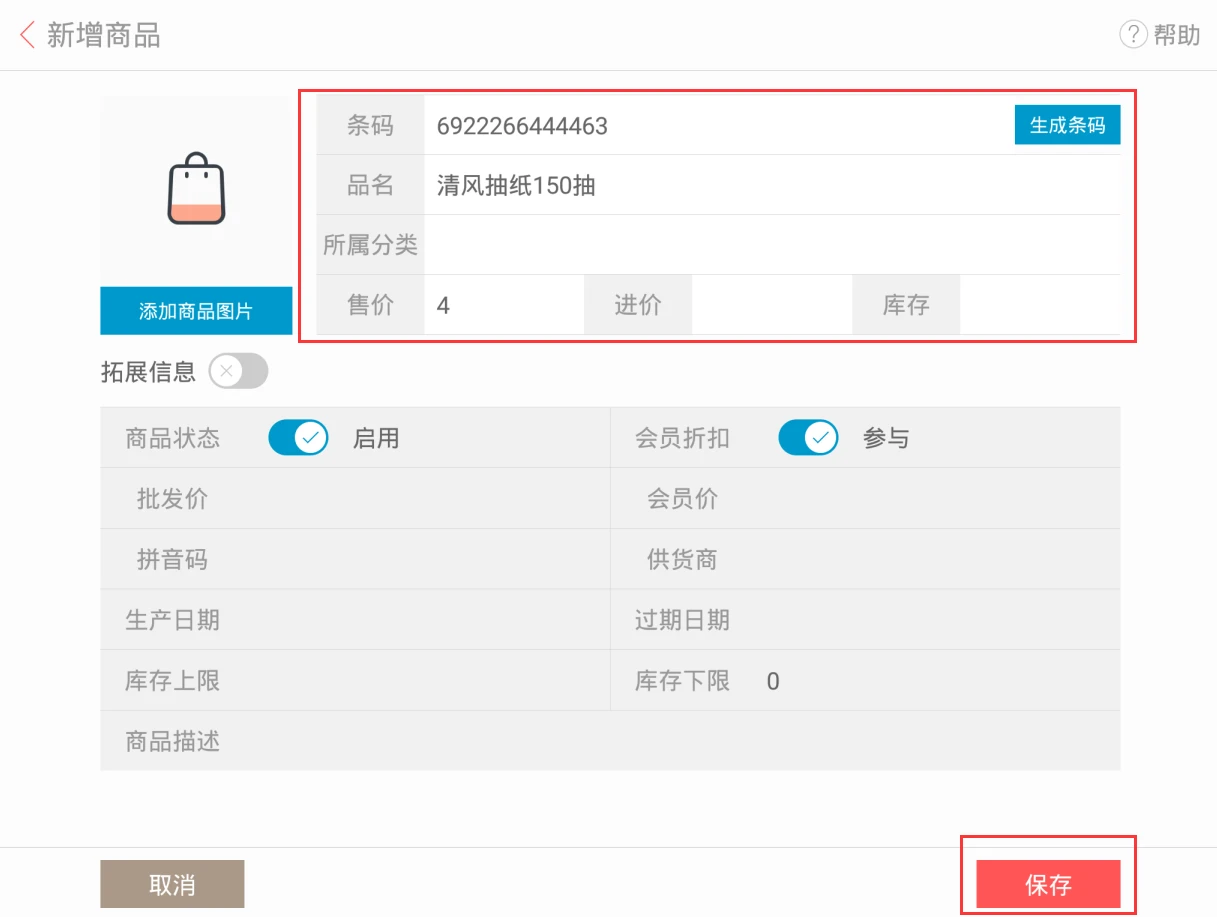 银豹零售收银系统 图片 5