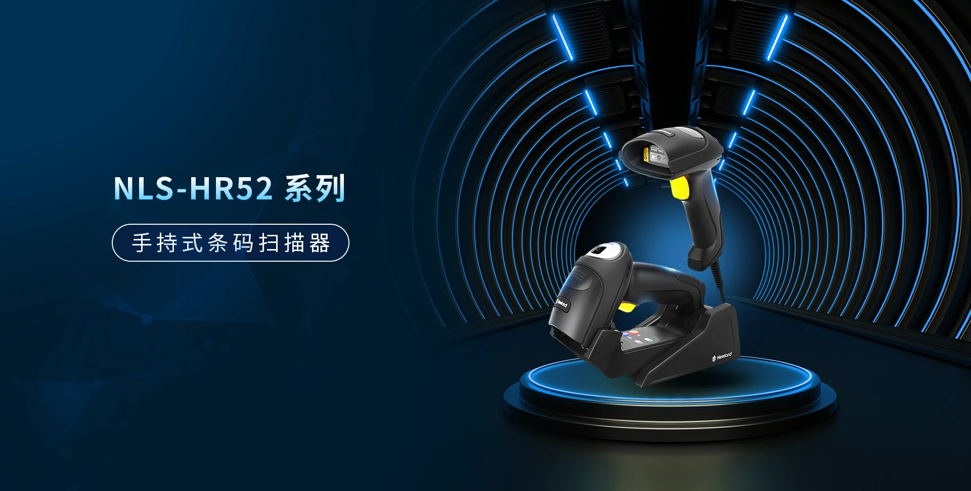新大陆NLS-HR52系列扫码枪 图片 4